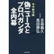 偽ニュースとプロパガンダ全内幕-米中新冷戦 [単行本]