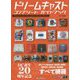 ドリームキャスト コンプリートガイドブック（ゲームラボ選書） [単行本]