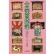 十二支の民俗誌 [単行本]