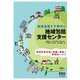 地域包括ケア時代の地域包括支援センター [単行本]