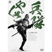 兵隊やくざ DVD-BOX 新価格版