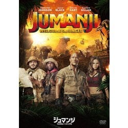 ジュマンジ/ウェルカム・トゥ・ジャングル [DVD]