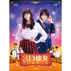 ヨドバシ Com 映画 3d彼女 リアルガール Blu Ray Disc 通販 全品無料配達