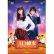 映画「3D彼女 リアルガール」 [DVD]