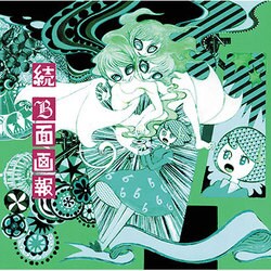 Plastic Tree／続 B面画報