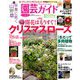 園芸ガイド 2019年 01月号 [雑誌]