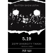 5.19 ZEPP DIVERCITY大会 ~博多美少女上京物語~