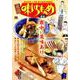 厳選 味いちもんめ 1 寒鰤(かんぶり) [ムックその他]