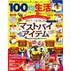 100均生活 Vol.4 （COSMIC MOOK） [ムック・その他]
