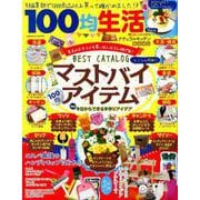 100均生活 Vol.4 （COSMIC MOOK） [ムック・その他]