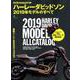 ハーレーダビッドソン 2019年モデルのすべて [ムック・その他]