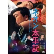 経営学入門 ネオン太平記