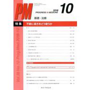PROGRESS IN MEDICINE Vol.38 No.10（20 特集:不眠に漢方をどう使うか） [単行本]