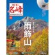 隔週刊 日本の名峰DVDつきマガジン 2019年 1/1号（41） [雑誌]