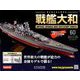ダイキャストモデル戦艦大和 2018年 12/12号（60） [雑誌]