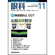眼科 2018年 11月号 [雑誌]