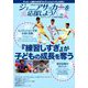 ジュニアサッカーを応援しよう 2019年 01月号 [雑誌]
