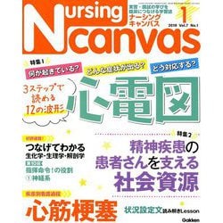 Nursing Canvas (ナーシング・キャンバス) 2019年 01月号 [雑誌]