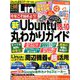 日経 Linux (リナックス) 2019年 01月号 [雑誌]