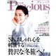 Precious (プレシャス) 2019年 01月号 [雑誌]