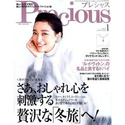 Precious (プレシャス) 2019年 01月号 [雑誌]