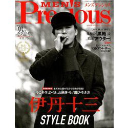 メンズプレシャス 2018年冬号 2019年 01月号 [雑誌]