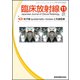 臨床放射線 2018年 11月号 [雑誌]