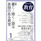 教育 2019年 01月号 [雑誌]