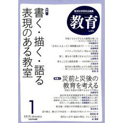 教育 2019年 01月号 [雑誌]