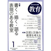 教育 2019年 01月号 [雑誌]