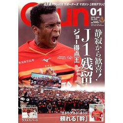 月刊 GRUN (グラン) 2019年 01月号 [雑誌]