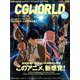 CG WORLD (シージー ワールド) 2019年 01月号 [雑誌]