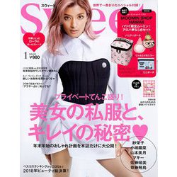 sweet (スウィート) 2019年 01月号 [雑誌]