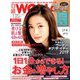 日経 WOMAN (ウーマン) ミニサイズ版   2019年 01月号 [雑誌]