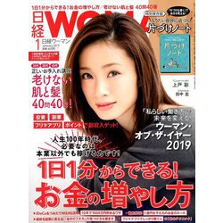 日経 WOMAN (ウーマン) ミニサイズ版   2019年 01月号 [雑誌]
