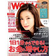 日経 WOMAN (ウーマン) ミニサイズ版   2019年 01月号 [雑誌]