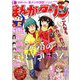 月刊 まんがタウン 2019年 01月号 [雑誌]