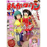 月刊 まんがタウン 2019年 01月号 [雑誌]