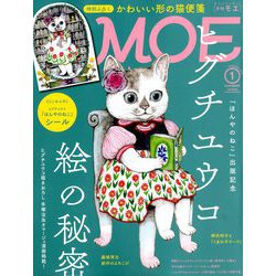 MOE (モエ) 2019年 01月号 [雑誌]