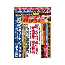 週刊ポスト 2018年 12/14号 [雑誌]