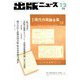 出版ニュース 2018年 12月号 [雑誌]