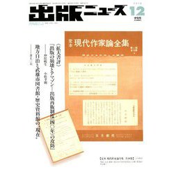 出版ニュース 2018年 12月号 [雑誌]