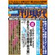 週刊現代 2018年 12/15号 [雑誌]