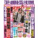週刊 女性セブン 2018年 12/20号 [雑誌]
