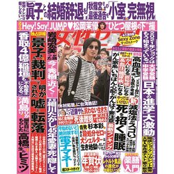 週刊 女性セブン 2018年 12/20号 [雑誌]