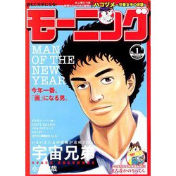 週刊 モーニング 2019年 1/1号 [雑誌]