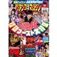 パチンコ攻略マガジン 2019年 1/13号 [雑誌]