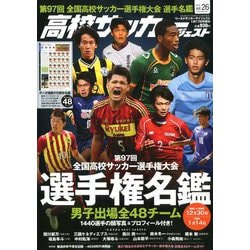 ヨドバシ Com 高校サッカーダイジェスト 19年 1 17号 雑誌 通販 全品無料配達