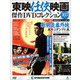 東映任侠映画傑作DVDコレクション 2019年 1/1号 [雑誌]