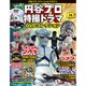 円谷プロ特撮ドラマDVDコレクション 2019年 1/1号（74） [雑誌]